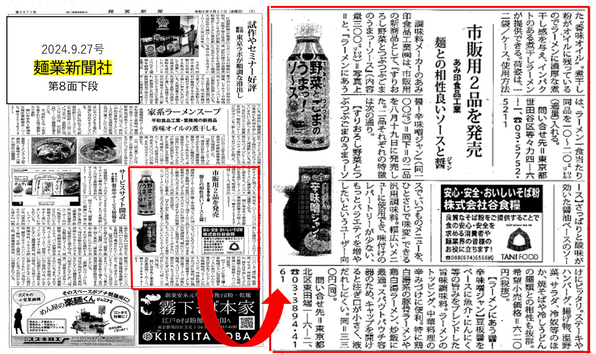 麵業新聞 9/27号８面